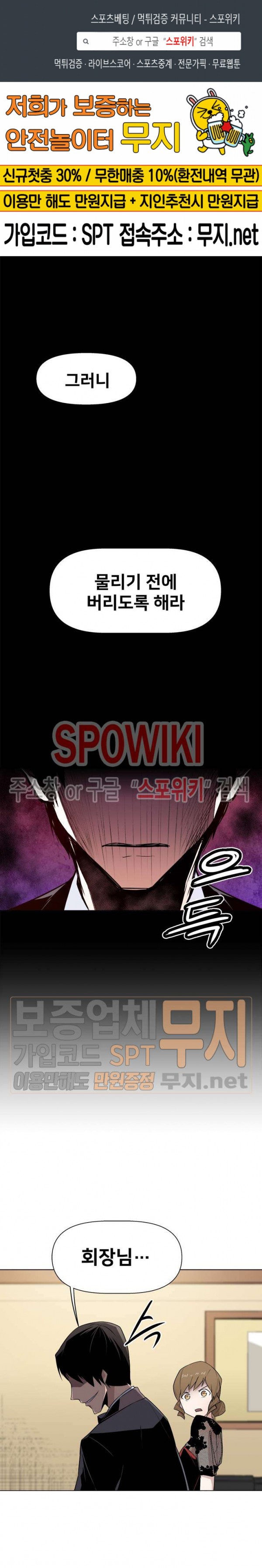 The Strongest Manager in History Ch.28 p1