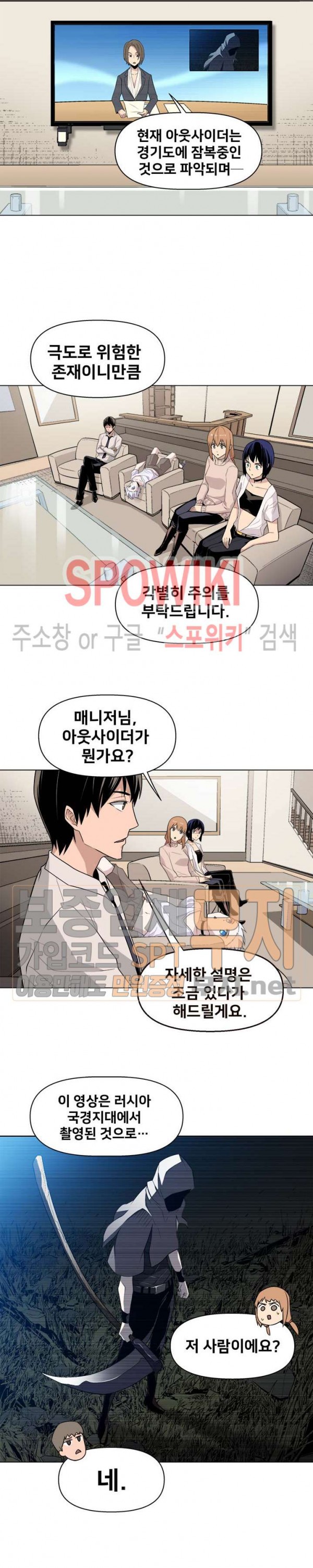 The Strongest Manager in History Ch.28 p10