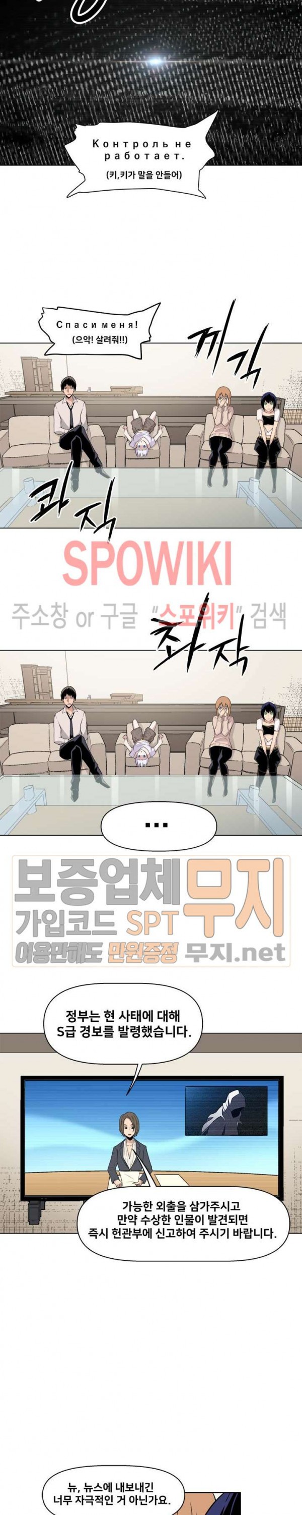 The Strongest Manager in History Ch.28 p12