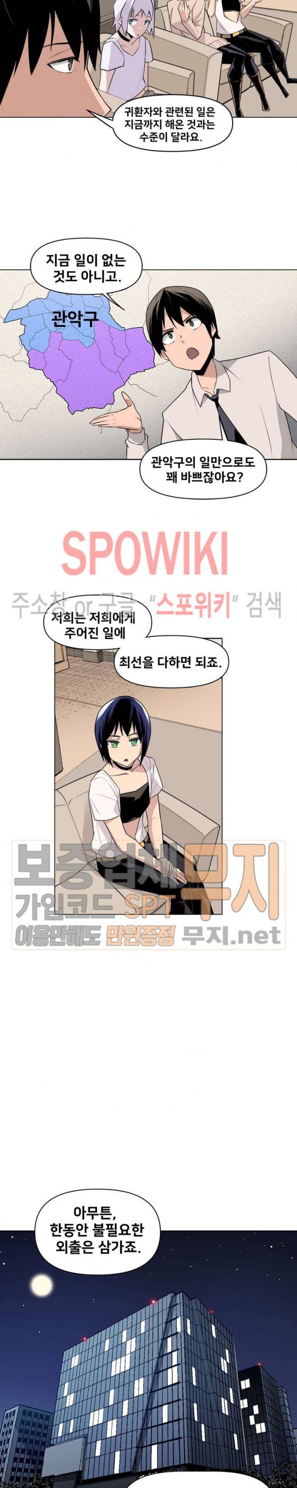The Strongest Manager in History Ch.28 p17