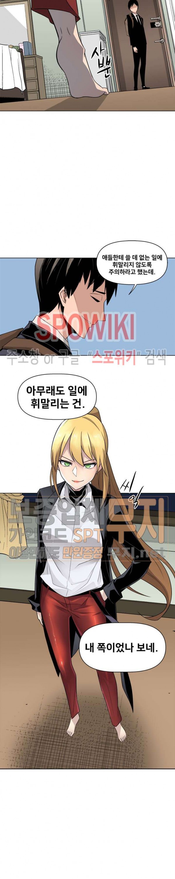 The Strongest Manager in History Ch.28 p20