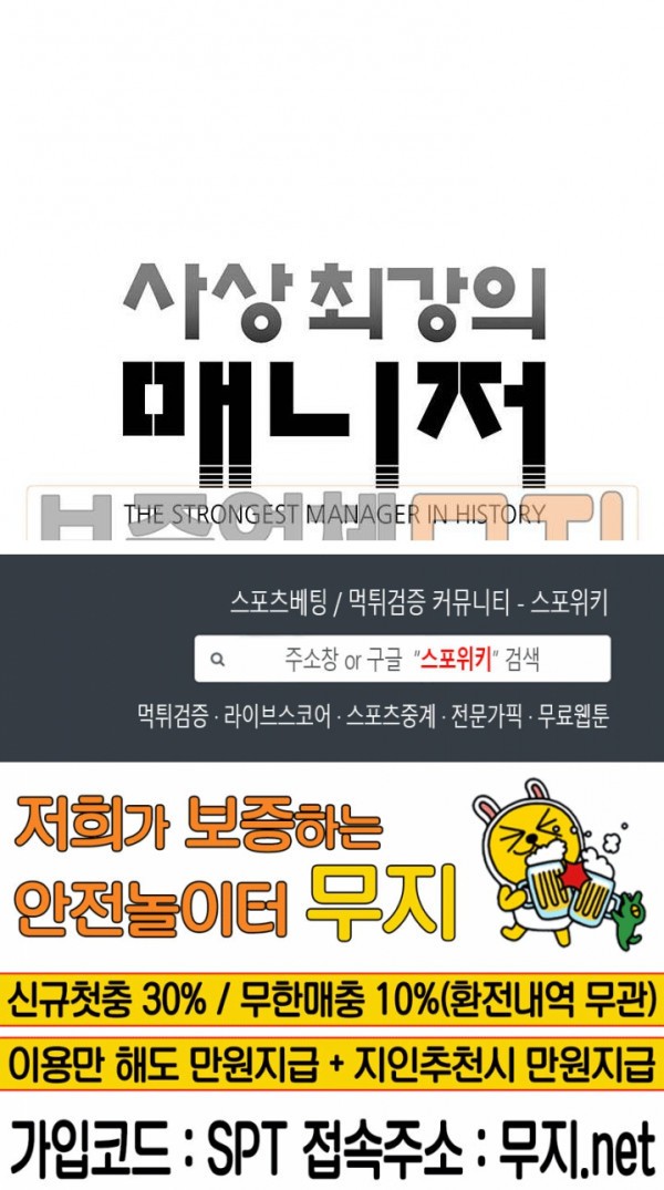 The Strongest Manager in History Ch.28 p21