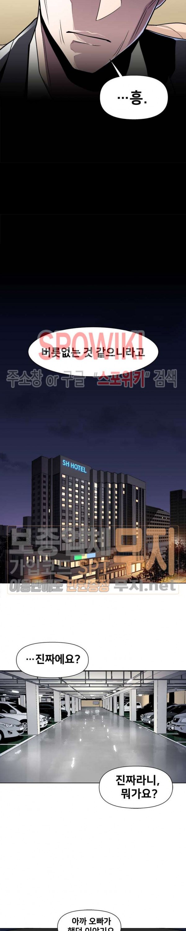 The Strongest Manager in History Ch.28 p5