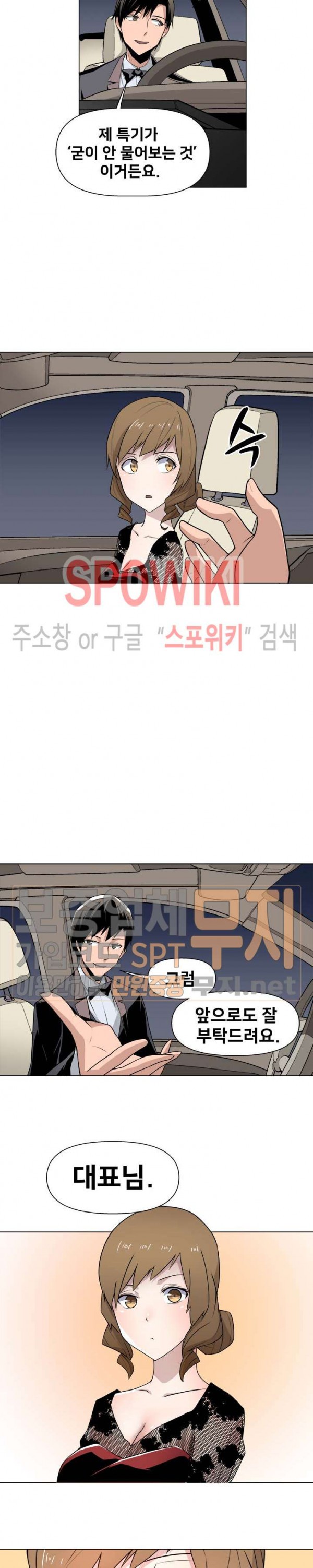 The Strongest Manager in History Ch.28 p8