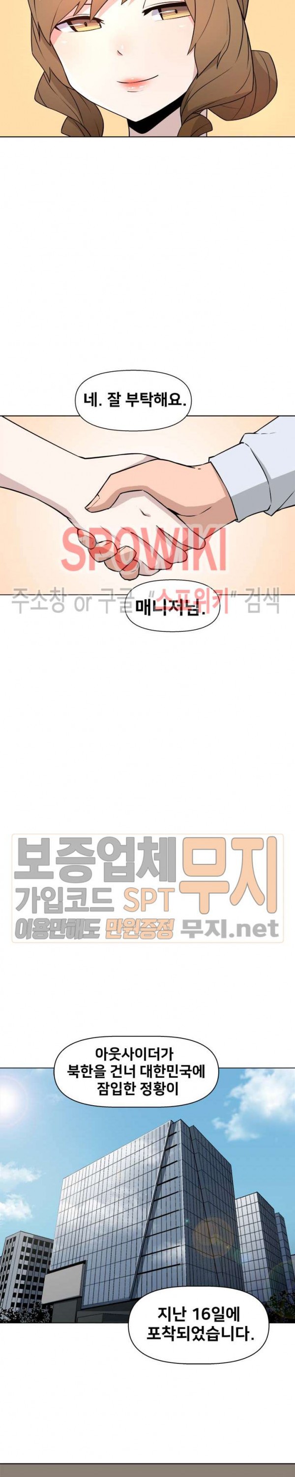 The Strongest Manager in History Ch.28 p9