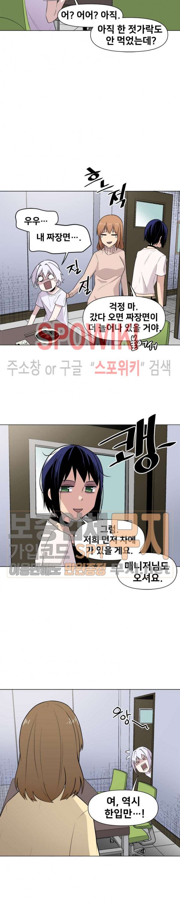 The Strongest Manager in History Ch.29 p10