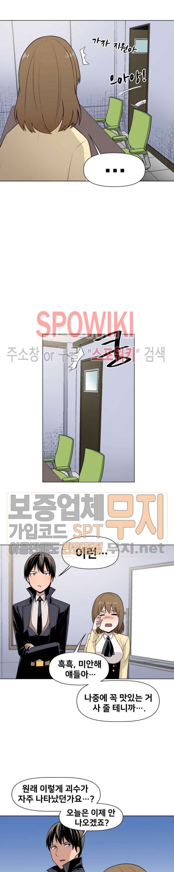 The Strongest Manager in History Ch.29 p11