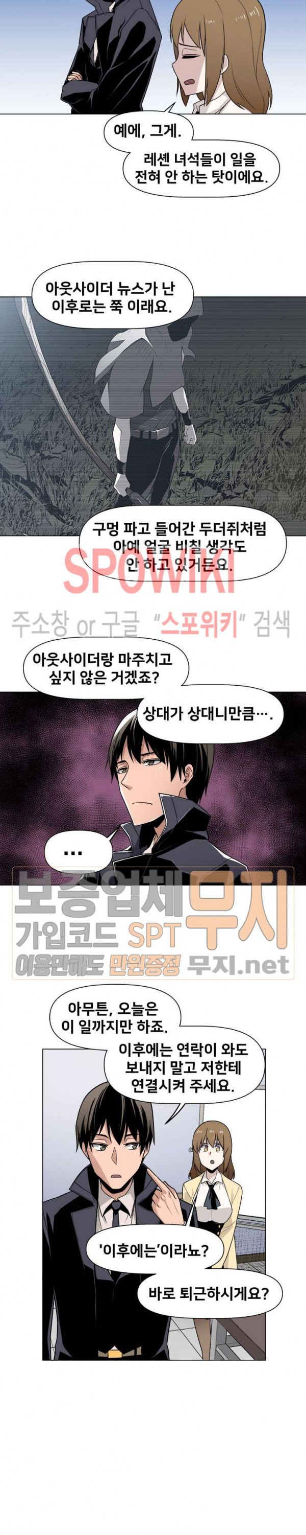 The Strongest Manager in History Ch.29 p12