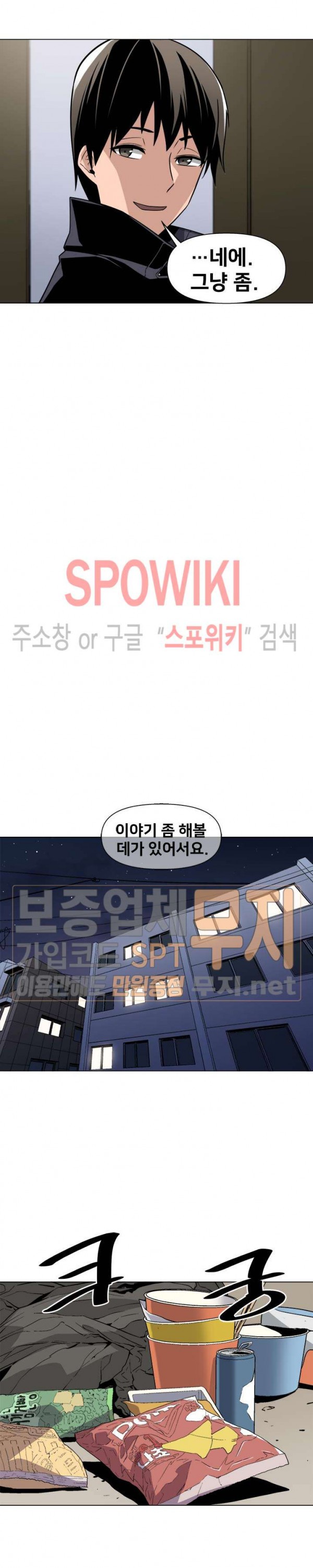 The Strongest Manager in History Ch.29 p13