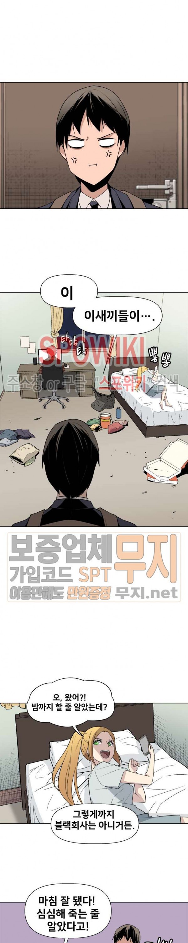The Strongest Manager in History Ch.29 p14