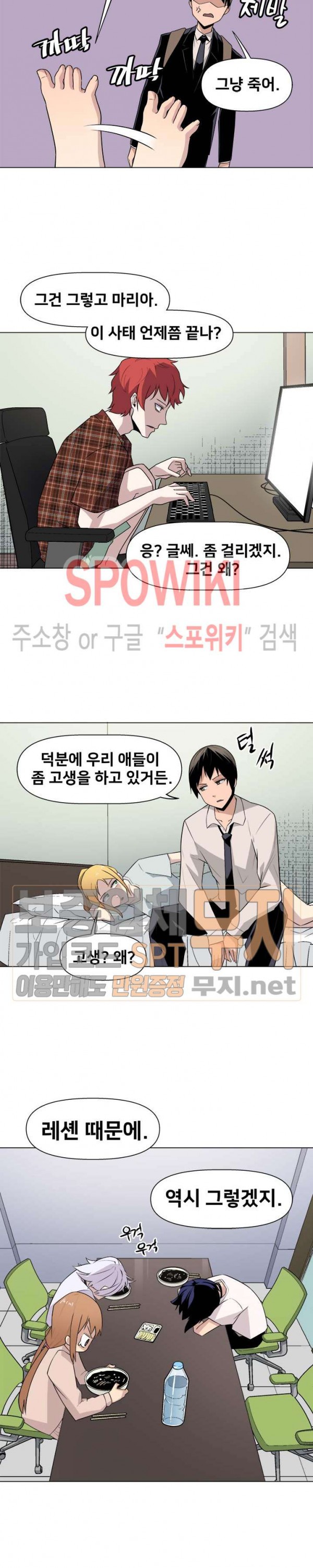 The Strongest Manager in History Ch.29 p15