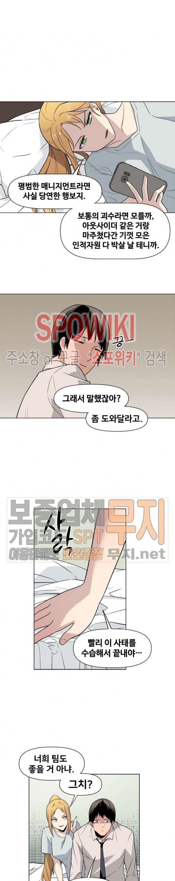 The Strongest Manager in History Ch.29 p16