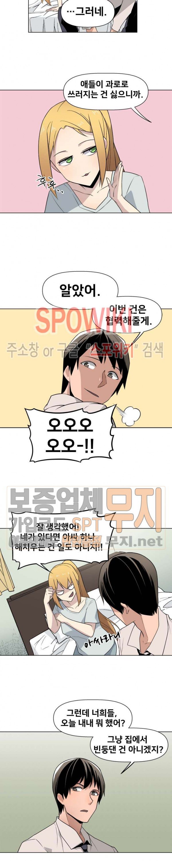 The Strongest Manager in History Ch.29 p17