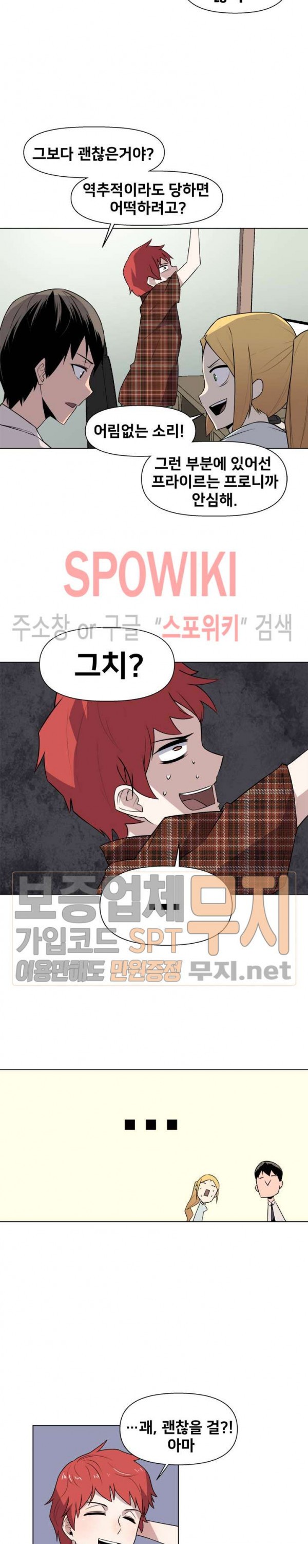The Strongest Manager in History Ch.29 p19
