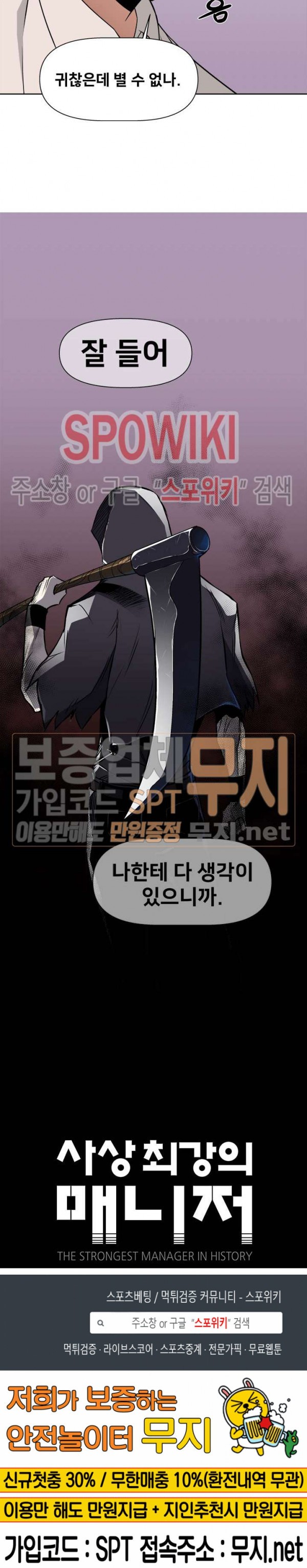The Strongest Manager in History Ch.29 p21