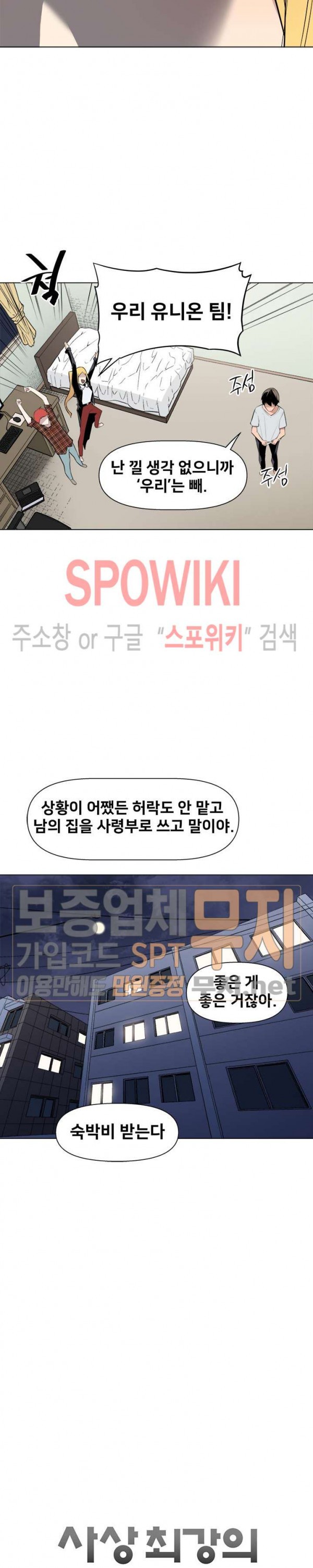 The Strongest Manager in History Ch.29 p3