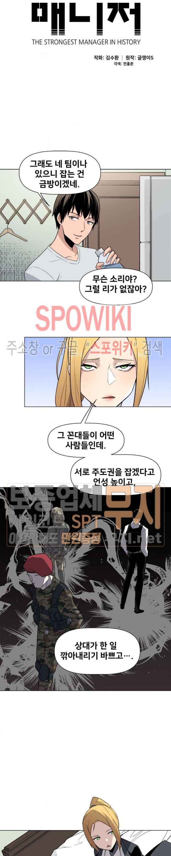 The Strongest Manager in History Ch.29 p4