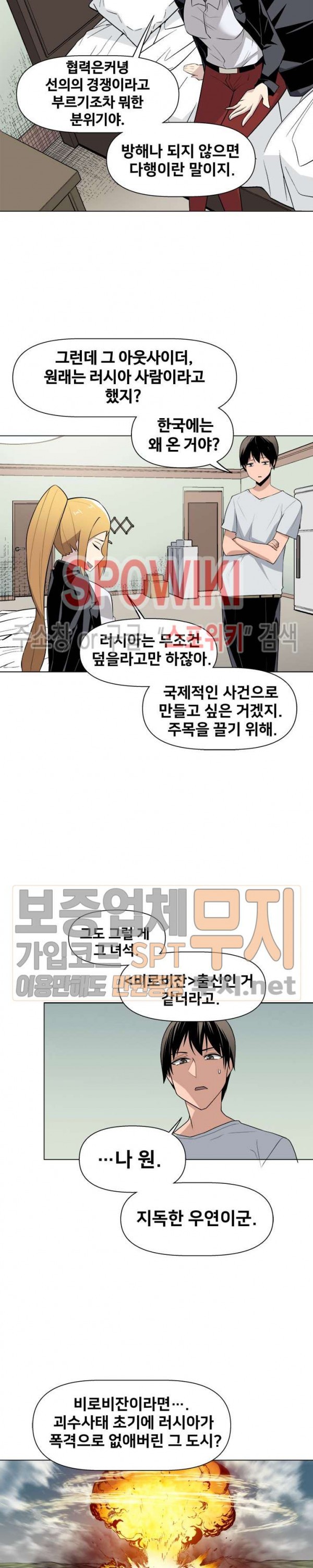 The Strongest Manager in History Ch.29 p5
