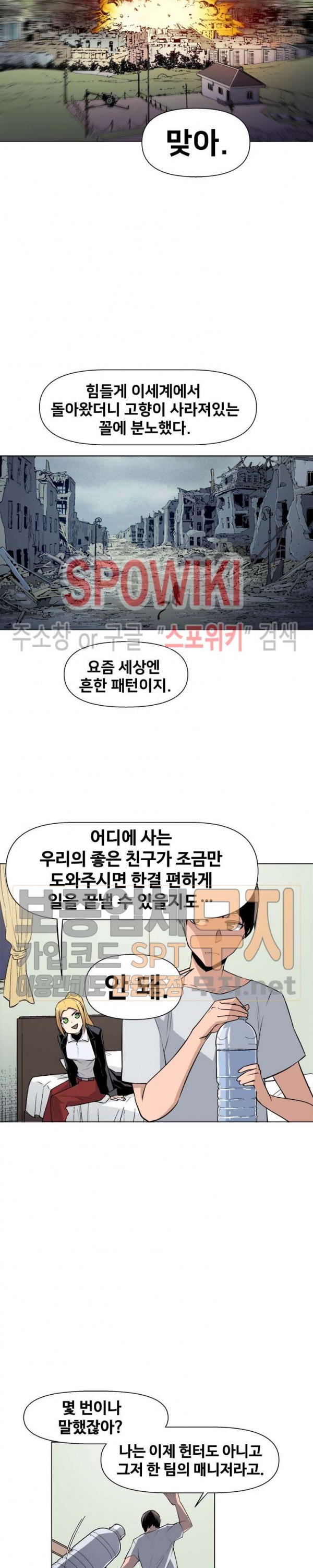 The Strongest Manager in History Ch.29 p6