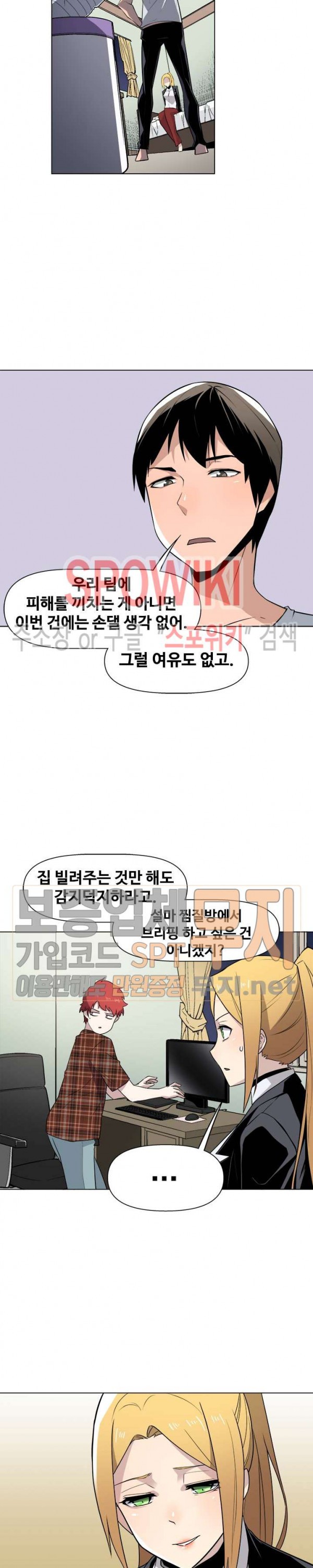 The Strongest Manager in History Ch.29 p7