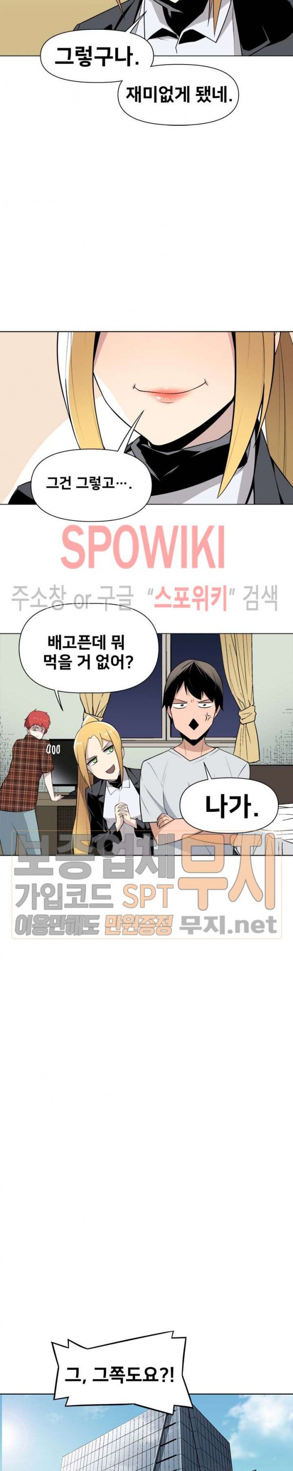 The Strongest Manager in History Ch.29 p8