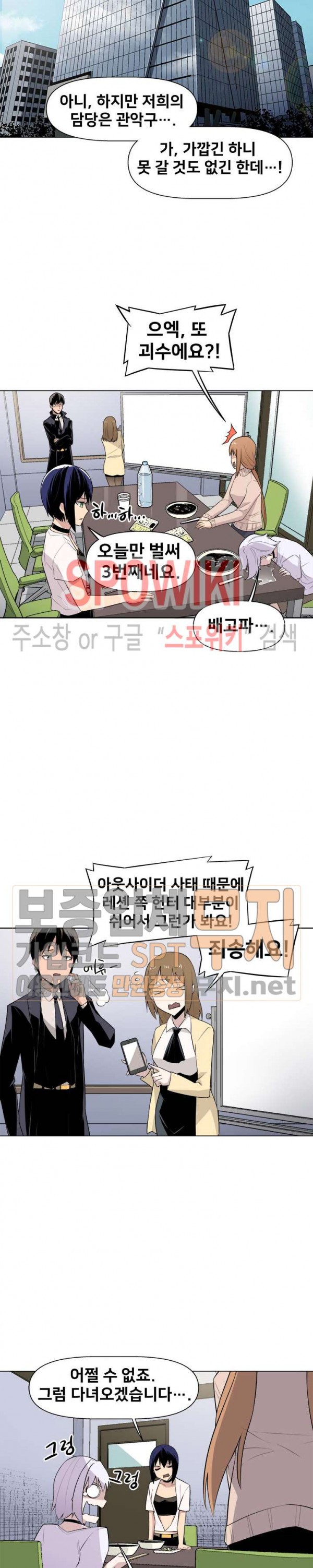 The Strongest Manager in History Ch.29 p9