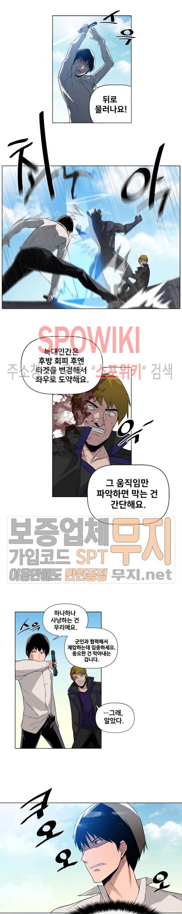 The Strongest Manager in History Ch.3 p11