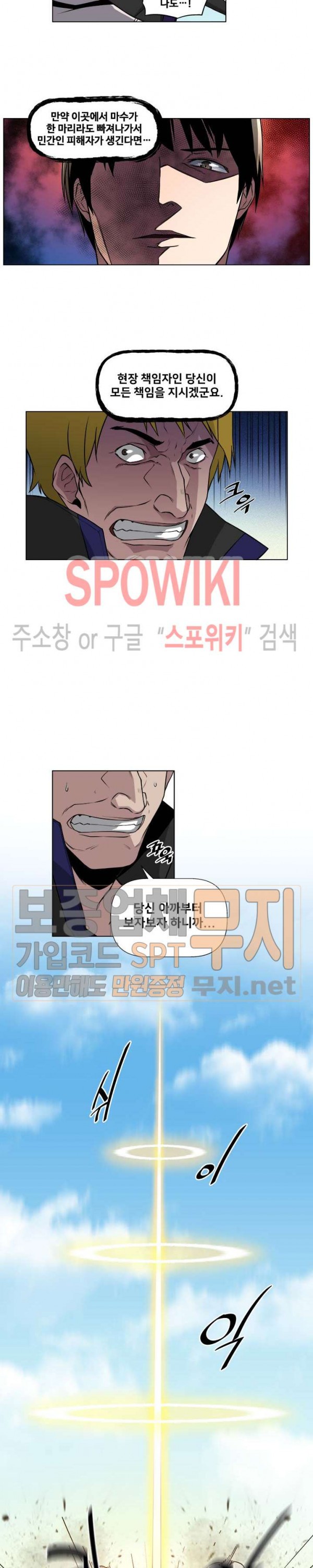The Strongest Manager in History Ch.3 p14