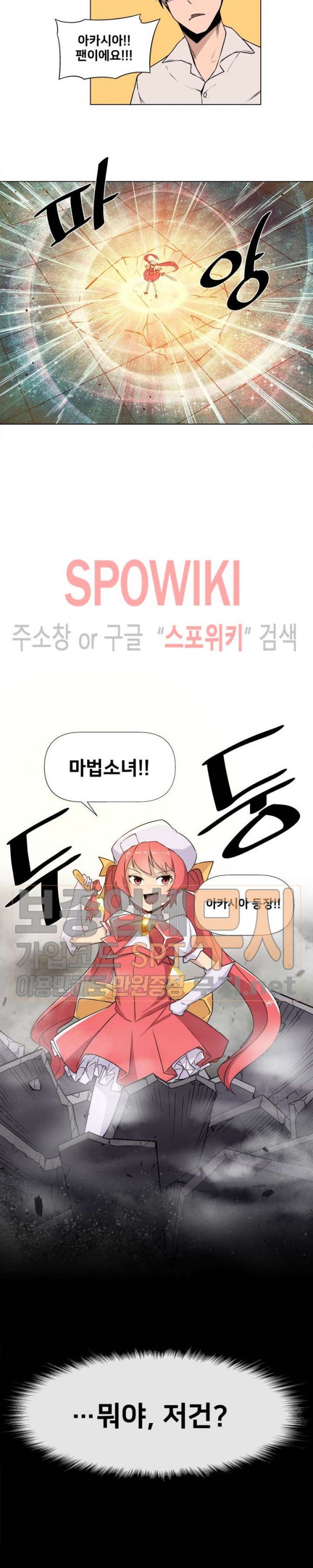 The Strongest Manager in History Ch.3 p16