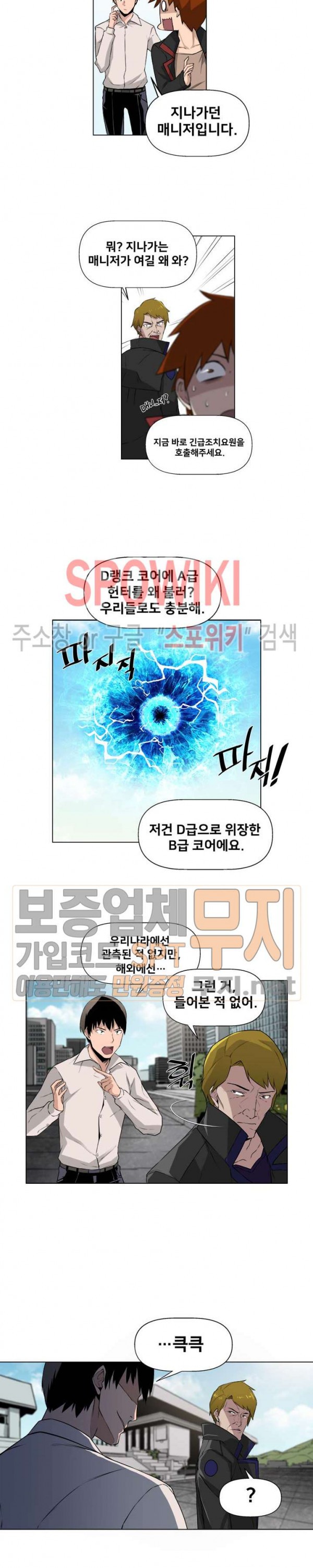 The Strongest Manager in History Ch.3 p6