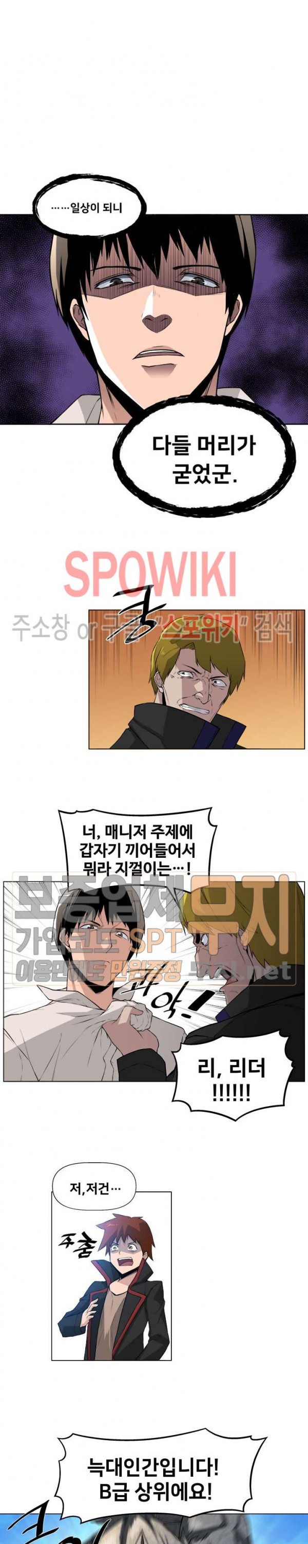 The Strongest Manager in History Ch.3 p7