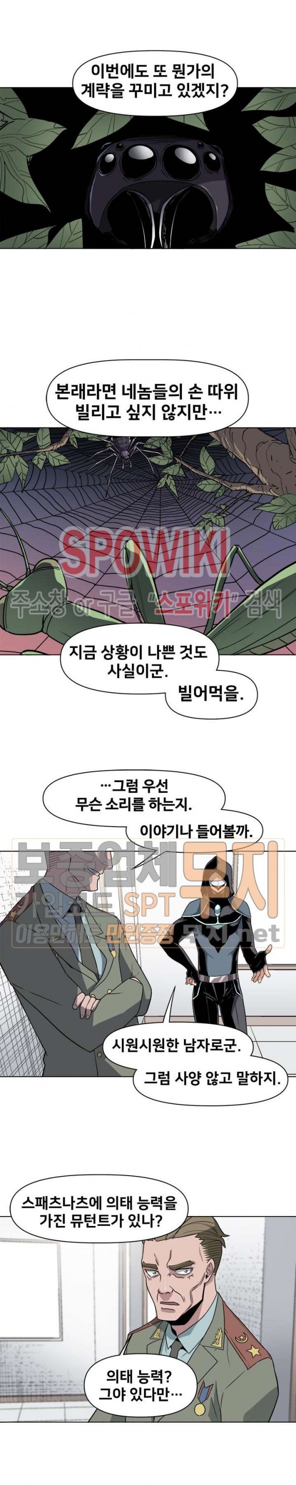 The Strongest Manager in History Ch.30 p12