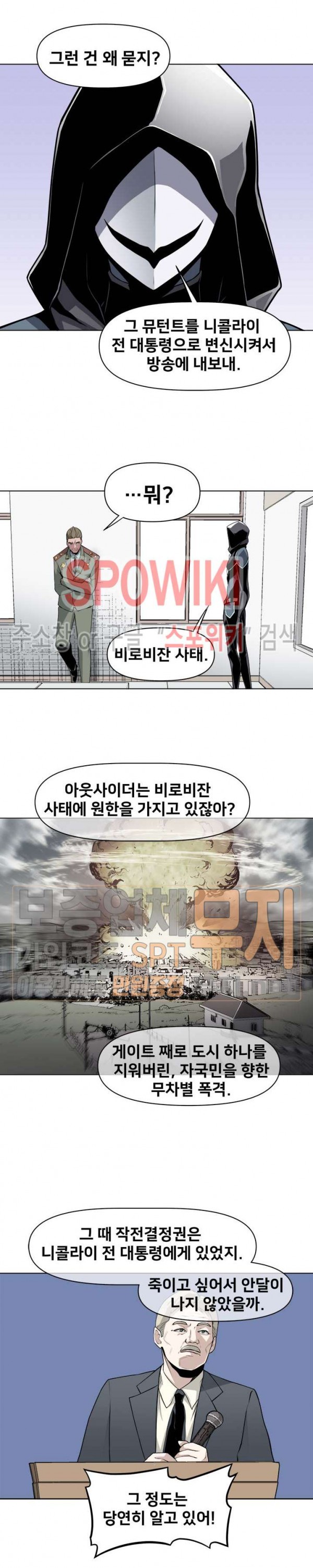 The Strongest Manager in History Ch.30 p13