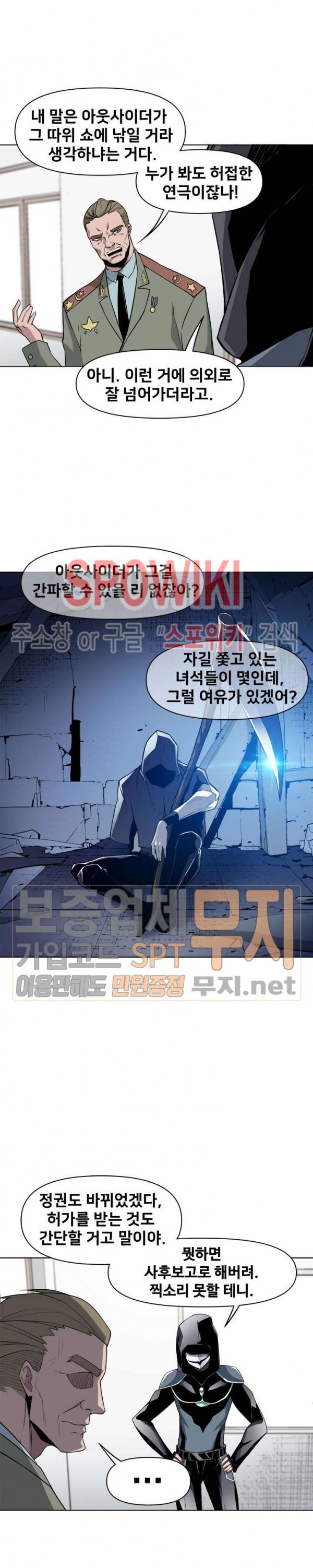 The Strongest Manager in History Ch.30 p14
