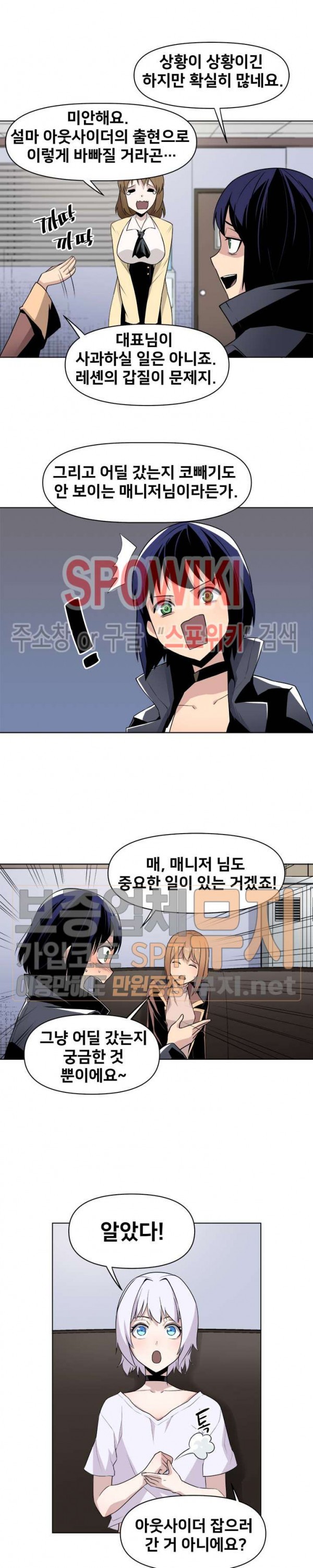 The Strongest Manager in History Ch.30 p2