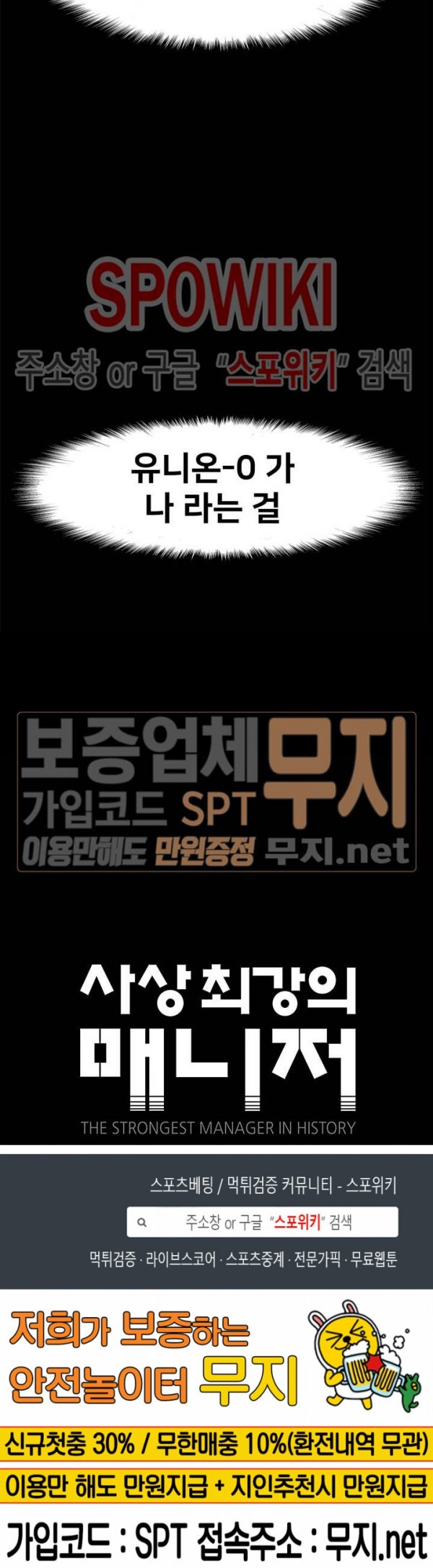 The Strongest Manager in History Ch.30 p20