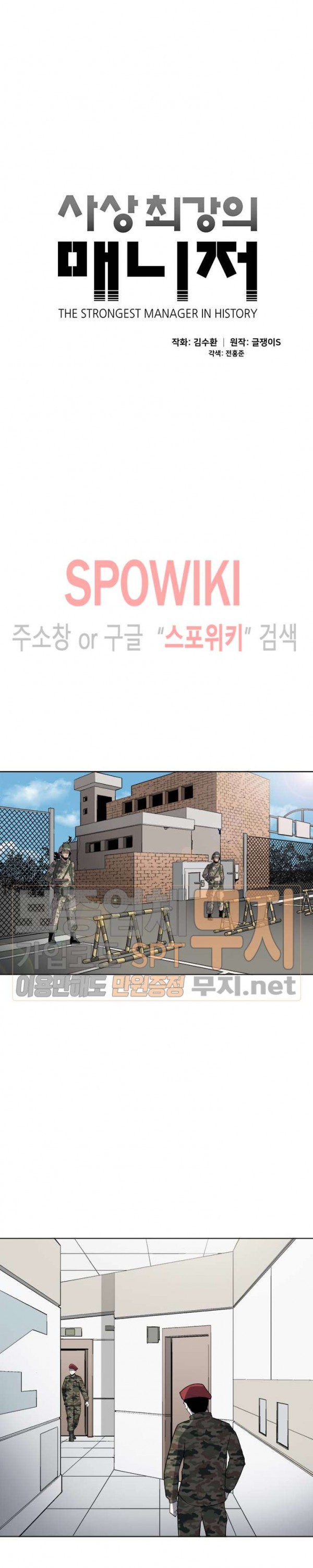 The Strongest Manager in History Ch.30 p4