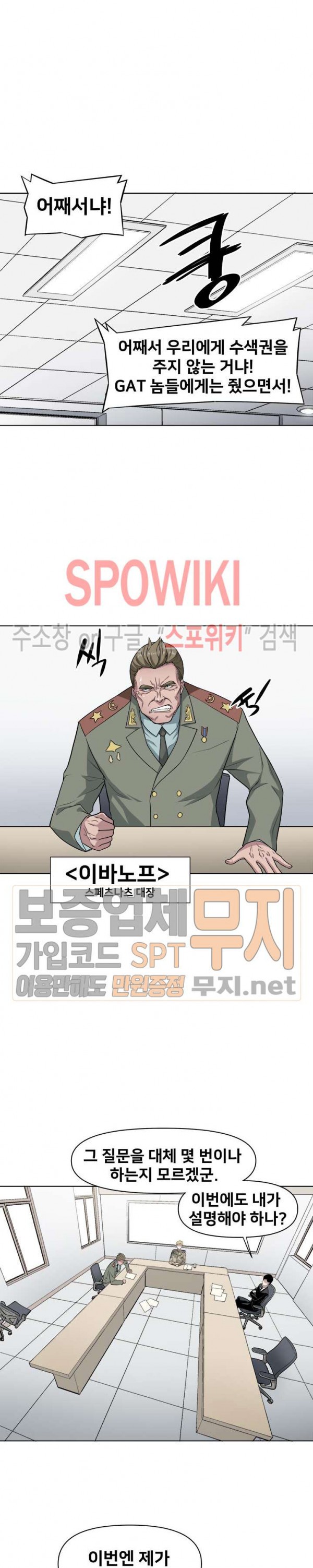 The Strongest Manager in History Ch.30 p5