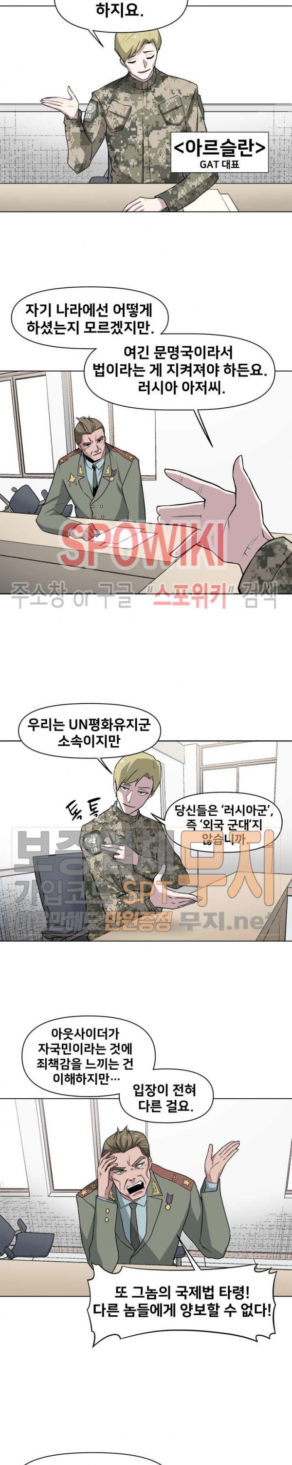 The Strongest Manager in History Ch.30 p6