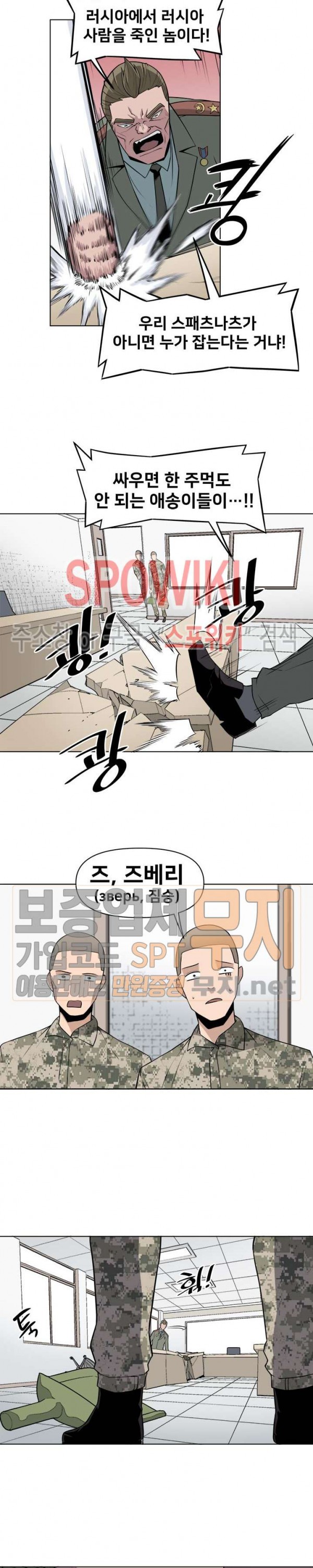 The Strongest Manager in History Ch.30 p8