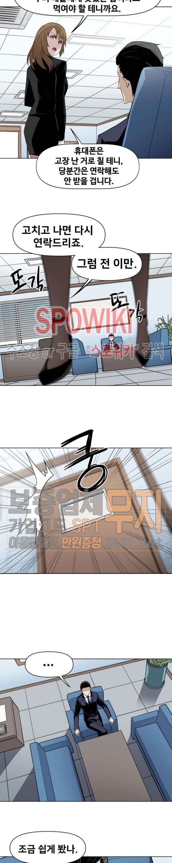 The Strongest Manager in History Ch.31 p10