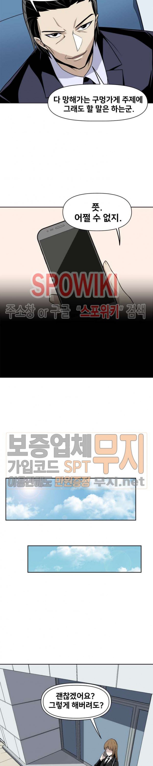 The Strongest Manager in History Ch.31 p11