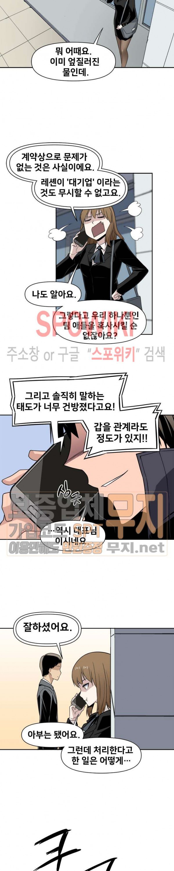 The Strongest Manager in History Ch.31 p12