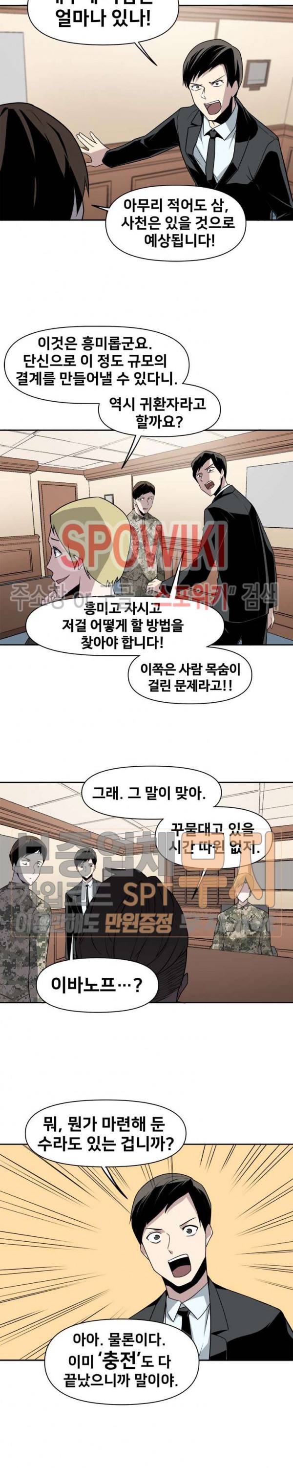 The Strongest Manager in History Ch.31 p17