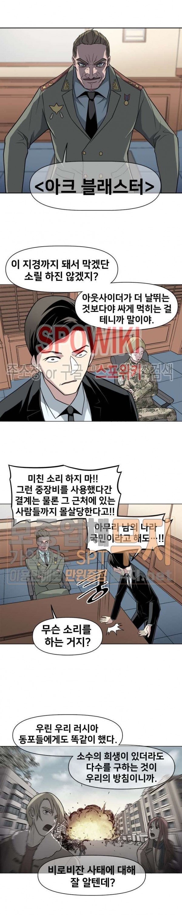 The Strongest Manager in History Ch.31 p18