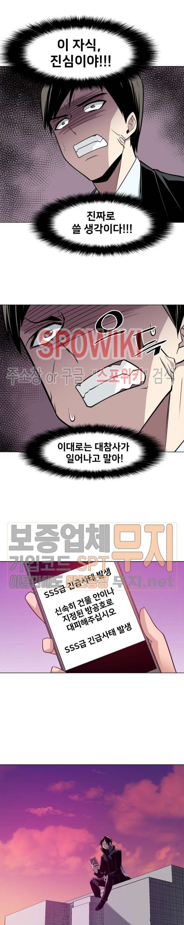 The Strongest Manager in History Ch.31 p19