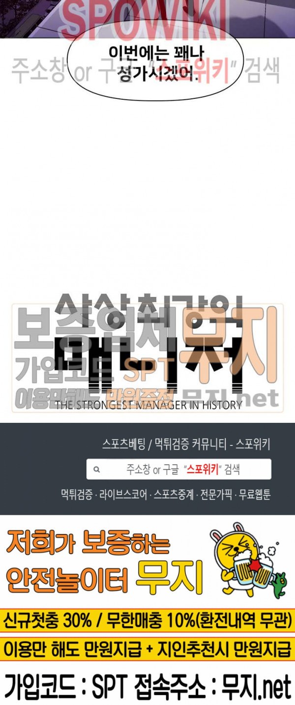 The Strongest Manager in History Ch.31 p21