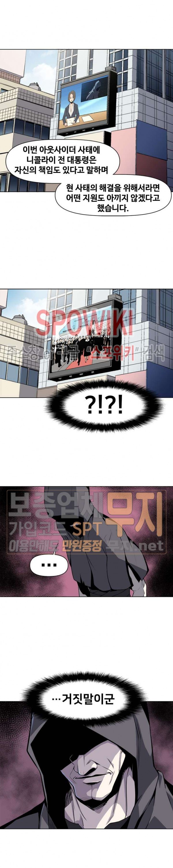 The Strongest Manager in History Ch.31 p3
