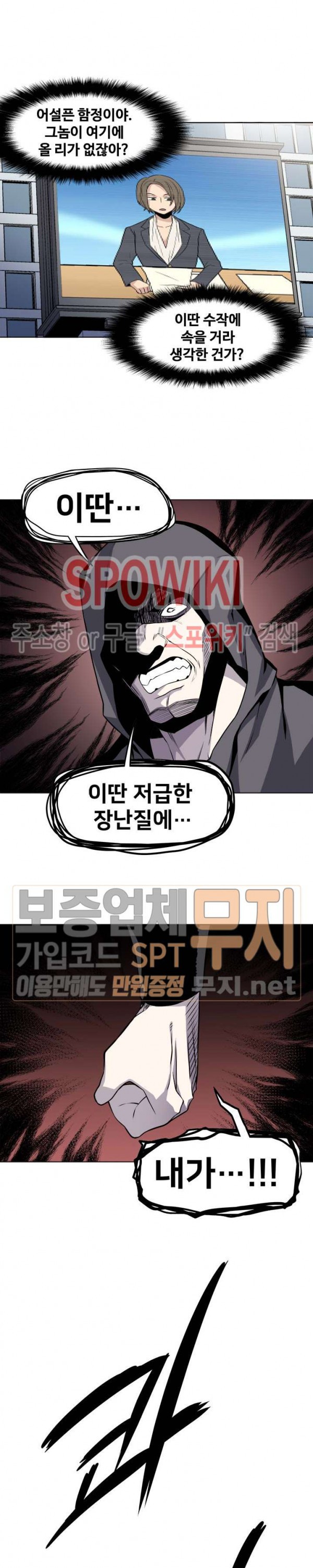 The Strongest Manager in History Ch.31 p4