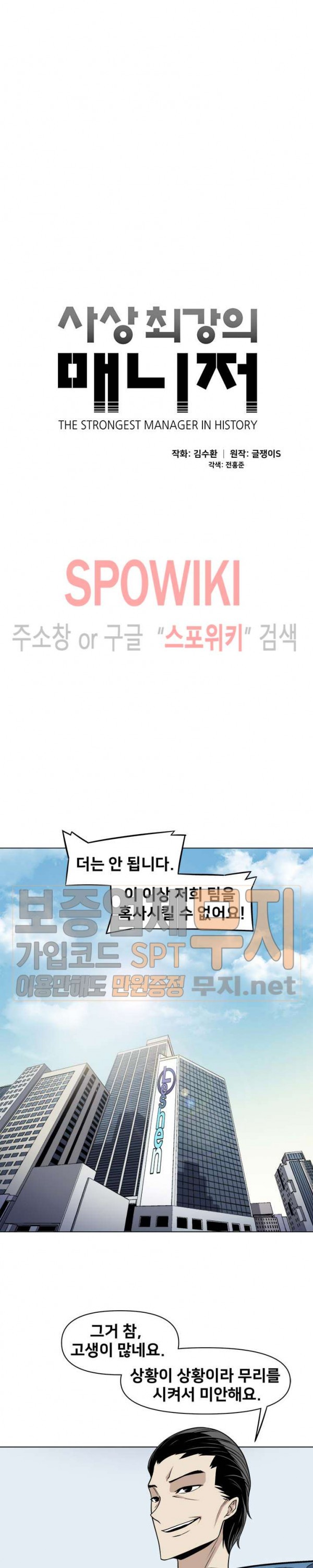 The Strongest Manager in History Ch.31 p6